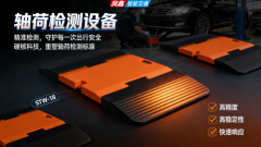 行业领先称沉设备 浙江润鑫汽车轮沉仪精准不变